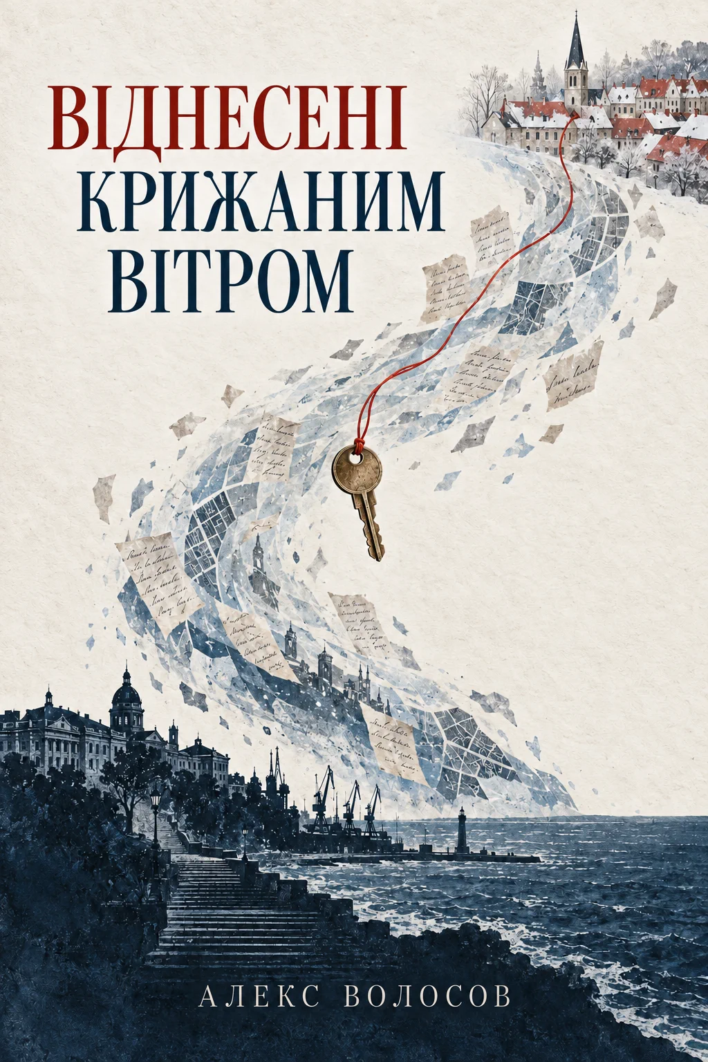 Обкладинка роману Віднесені крижаним вітром